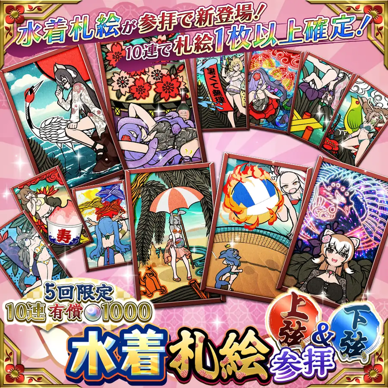 対戦数700万回突破！『えとはなっ！～干支っ娘・花札バトル～』で最大