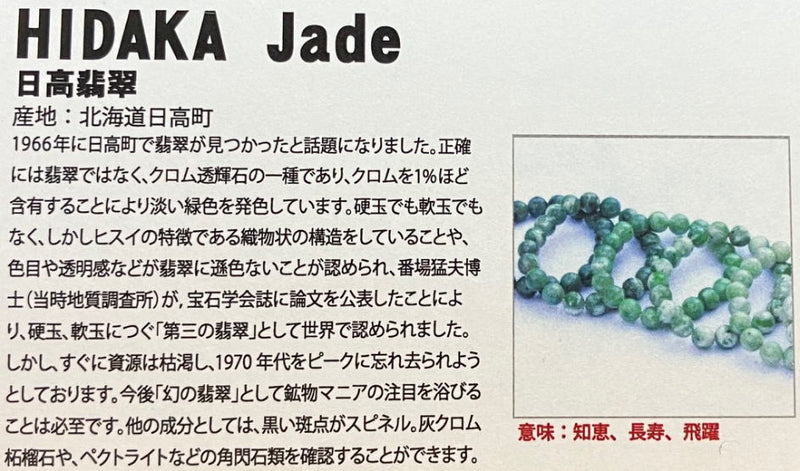 日高翡翠 丸玉 8mm B （日本銘石） ☆天然石ビーズ（バラ売り、1玉販売