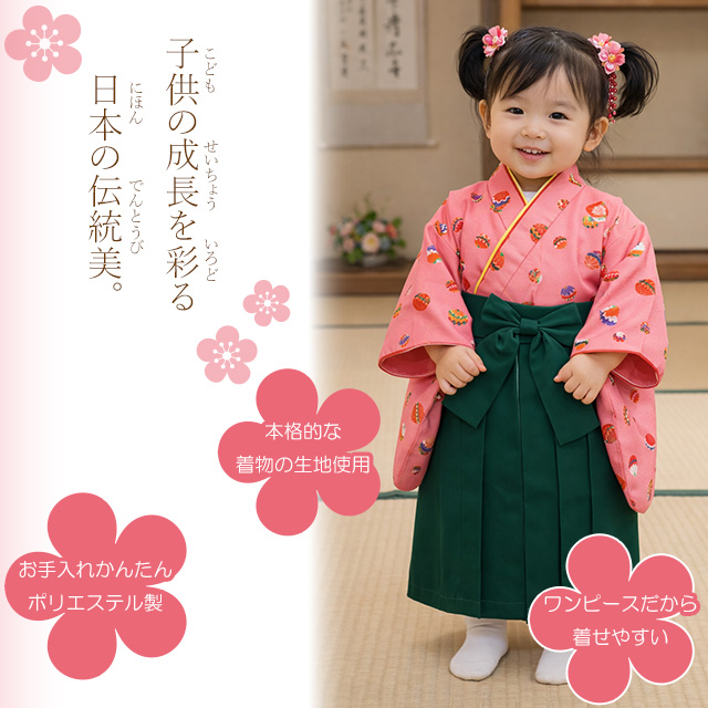 赤ちゃんの着物 初節句 お誕生日に 1歳 2歳 女の子用 ベビー 袴