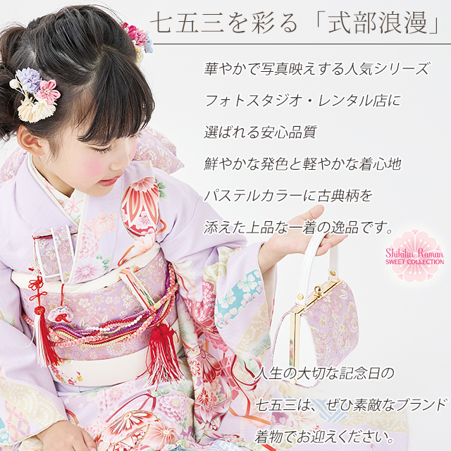 式部浪漫” 2025年新作 七五三 7歳 女の子用 着物セット 絵羽柄の着物