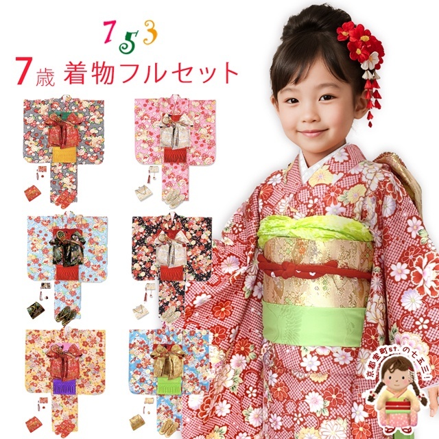 七五三 7歳 着物フルセット 女の子 小紋柄の子供着物 箱せこセット