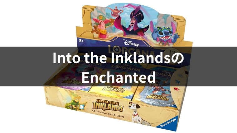 ロルカナ】Into the Inklands収録のエンチャンテッド全種類まとめ