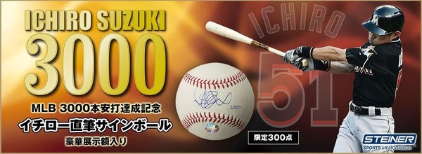 イチロー3000本安打達成記念「直筆サインボール」申込み開始 | CYCLE