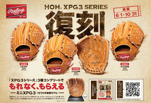長嶋茂雄氏の愛用モデルとして知られるXPG3も！…ローリングス「HOH（R