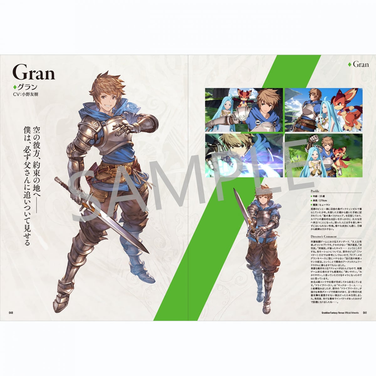 グランブルーファンタジー ヴァーサス 公式設定資料集