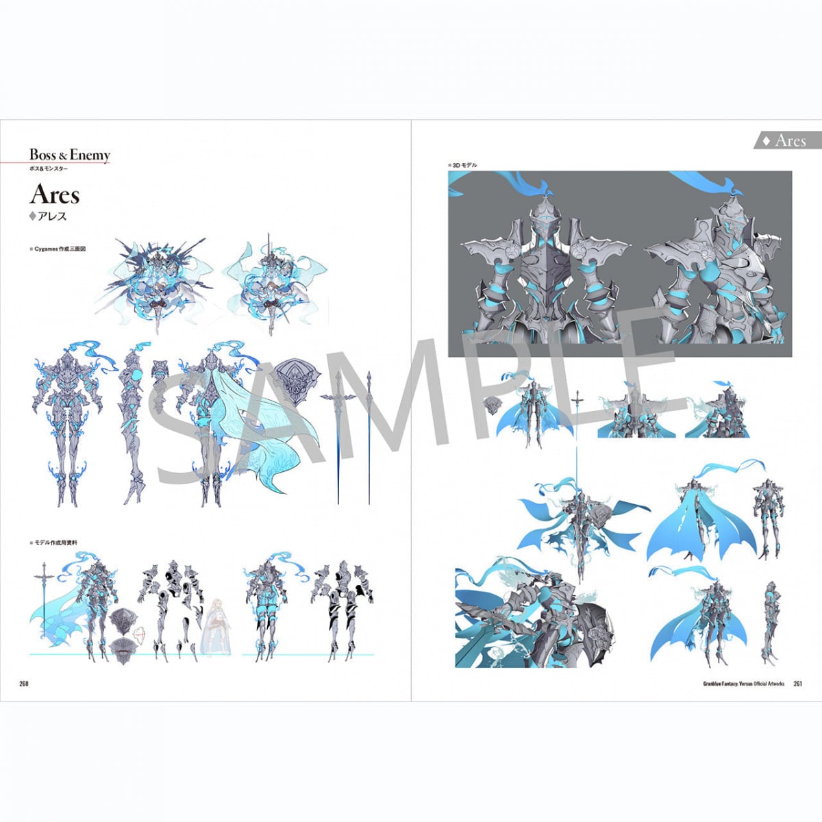 グランブルーファンタジー ヴァーサス 公式設定資料集