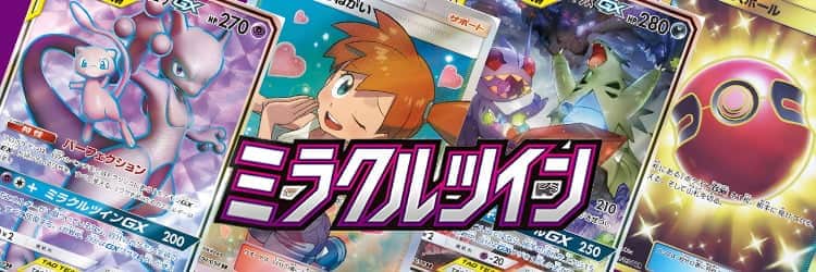 毎日更新】《ミュウツー&ミュウGX》SAの最新買取価格・値段推移