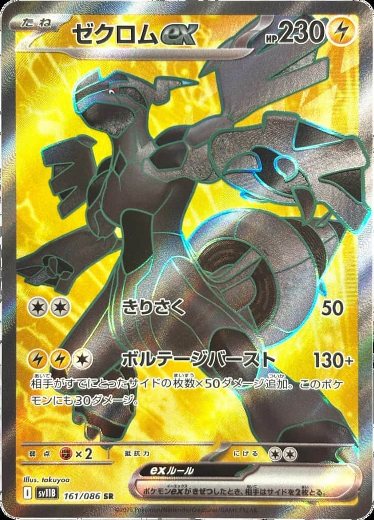 毎日更新】《ゼクロムex》BWRの最新買取価格・値段推移チャートまとめ