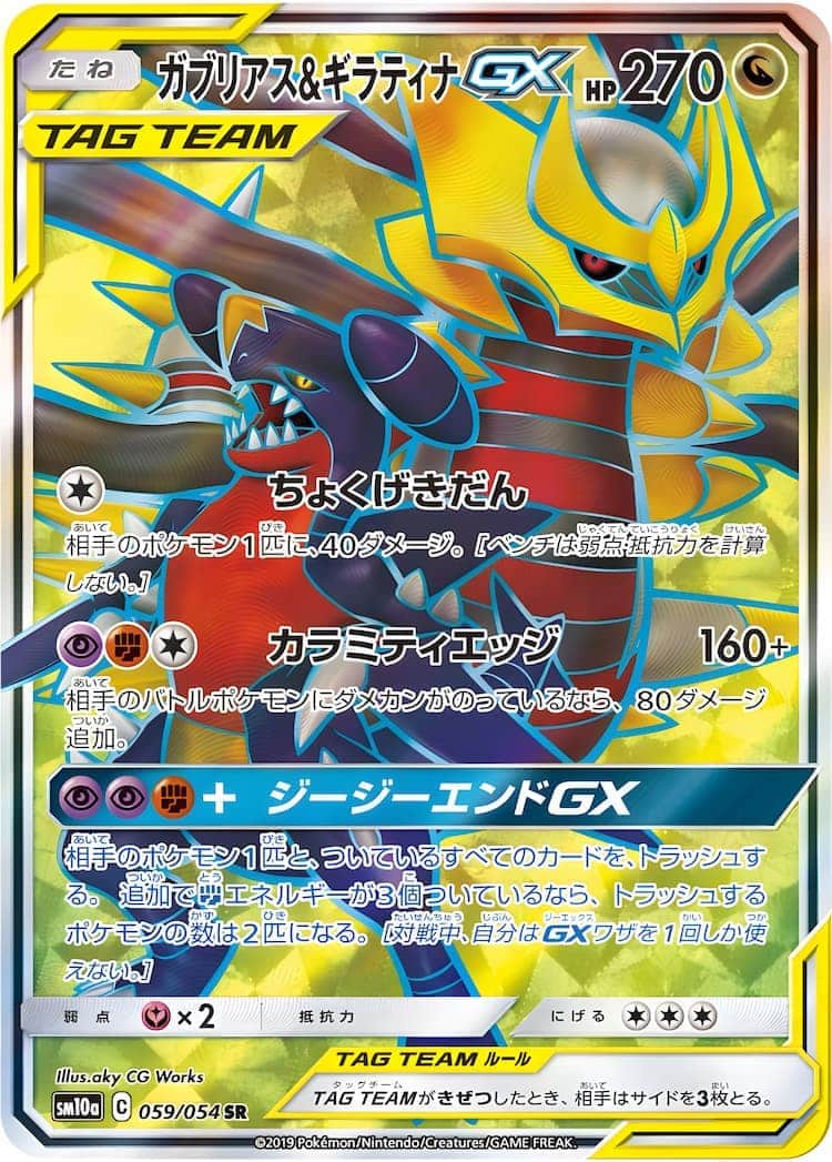 毎日更新】《ガブリアス&ギラティナGX》SAの最新買取価格・値段推移