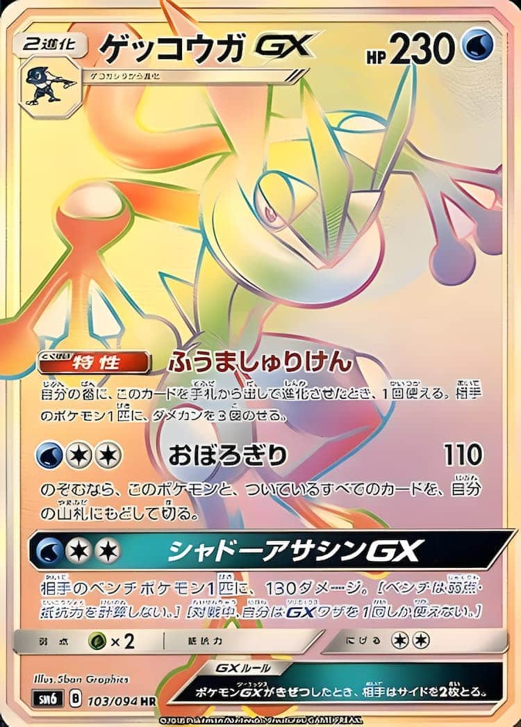 毎日更新】《ゲッコウガGX》SRの最新買取価格・値段推移チャートまとめ