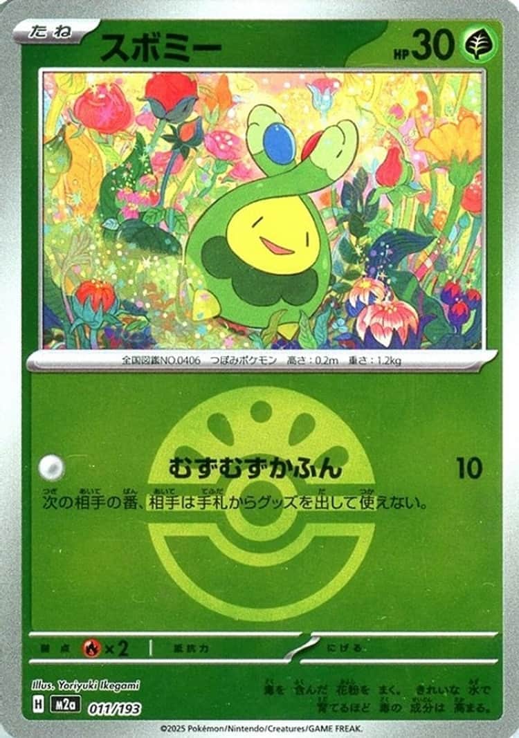 毎日更新】《スボミー》ARの最新買取価格・値段推移チャートまとめ【全