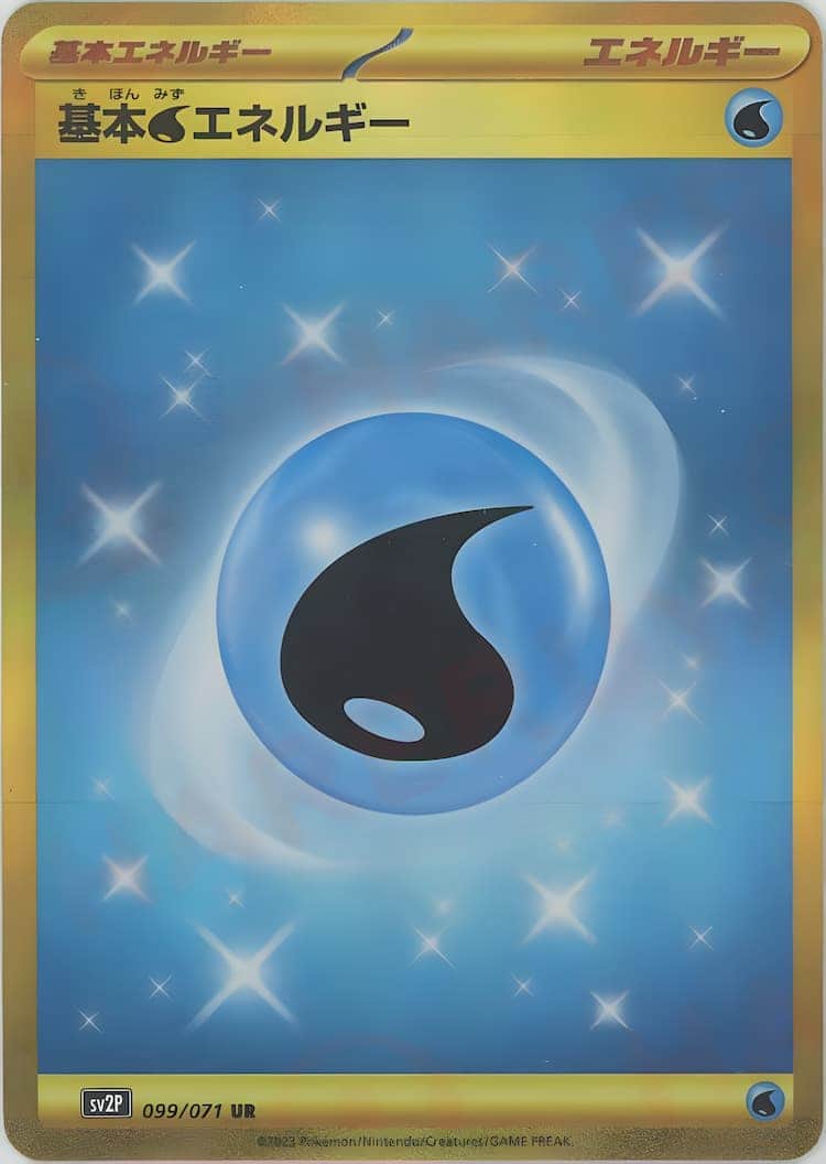 毎日更新】《基本水エネルギー》URの最新買取価格・値段推移チャート