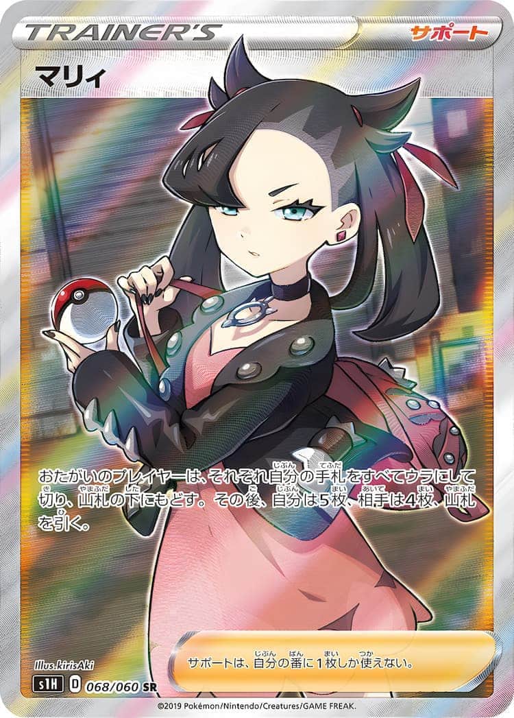 毎日更新】《マリィ》SRの最新買取価格・値段推移チャートまとめ【全7