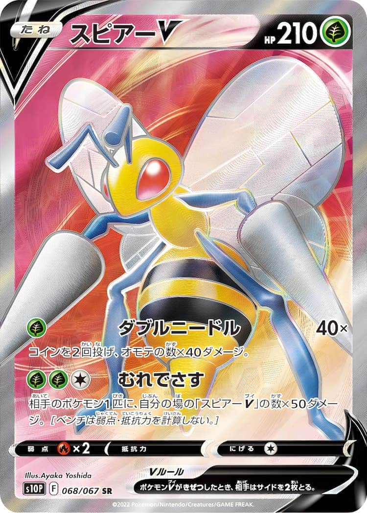 毎日更新】《スピアーV》SAの最新買取価格・値段推移チャートまとめ