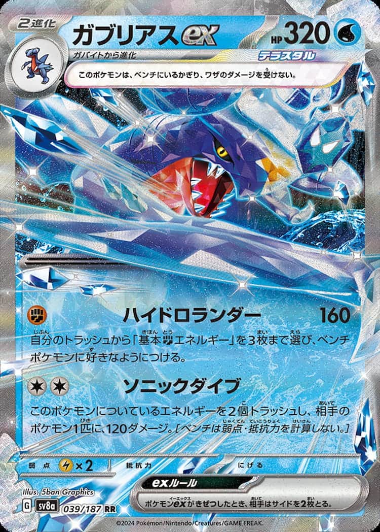 毎日更新】《ガブリアスex》RRの最新買取価格・値段推移チャートまとめ