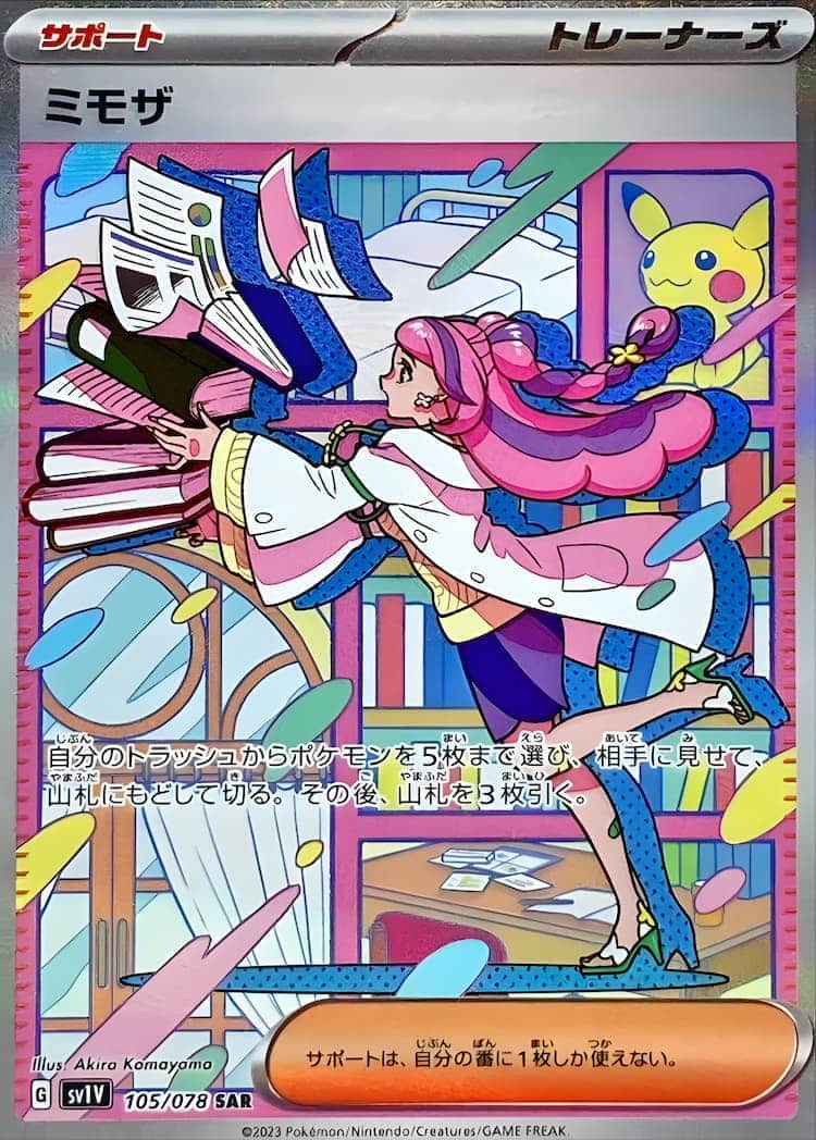 ポケカ】バイオレットex当たりカードのSAR・最新買取価格・相場推移