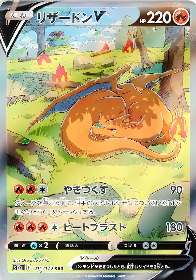 毎日更新】《リザードンV》SARの最新買取価格・値段推移チャートまとめ