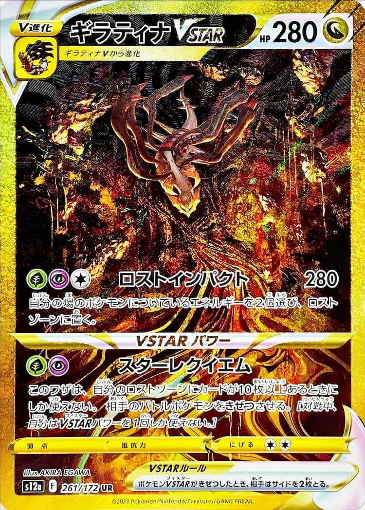 毎日更新】《ギラティナVSTAR》URの最新買取価格・値段推移チャート