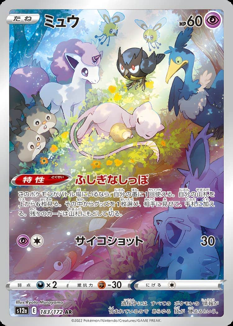 毎日更新】ポケモンカード AR「アートレア」高額ランキング