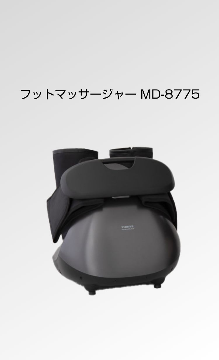 フットマッサージャー MD-8775 - THRIVE（スライヴ）｜ 大東電機工業