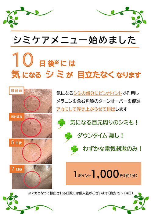 THE WHITE OUT》画期的な製品が新登場！いつものお顔そりサロンで効果