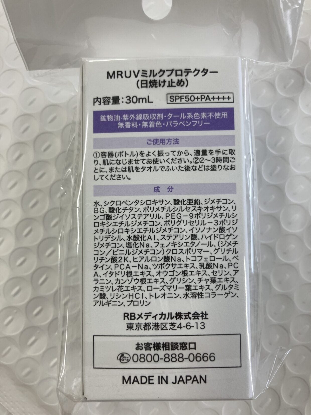 maremove(マリムーブ)】UVミルクプロテクター(日焼け止め) – DAIYOKUJO