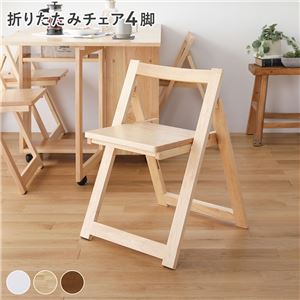 ダイニング チェア 〔 4脚 ナチュラル 〕 折りたたみ 木製 天然木 組立