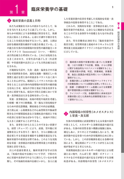 テキストブックシリーズ 臨床栄養学 – 第一出版株式会社オンラインショップ