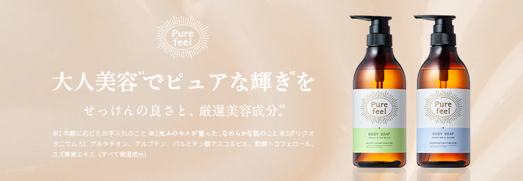 ピュアフィール ボディソープ フェミニン＆サボンの香り 本体 480ml