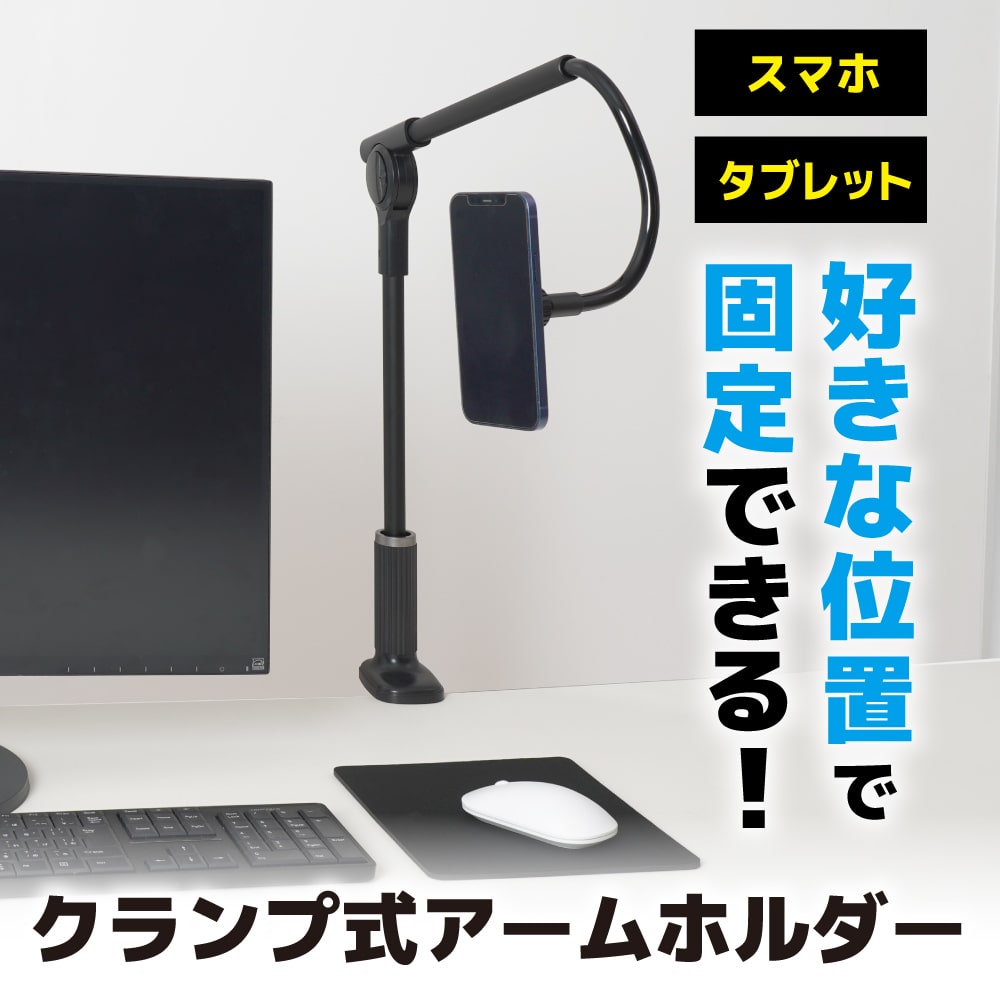 MagSafe対応クランプ式アームホルダー | 【公式】サンコー通販サイト