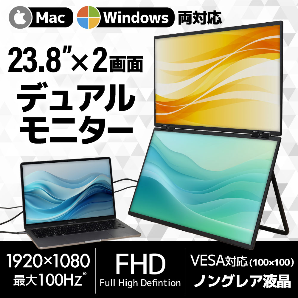 23.8インチ上下2画面拡張デュアルモニター | 【公式】サンコー通販サイト