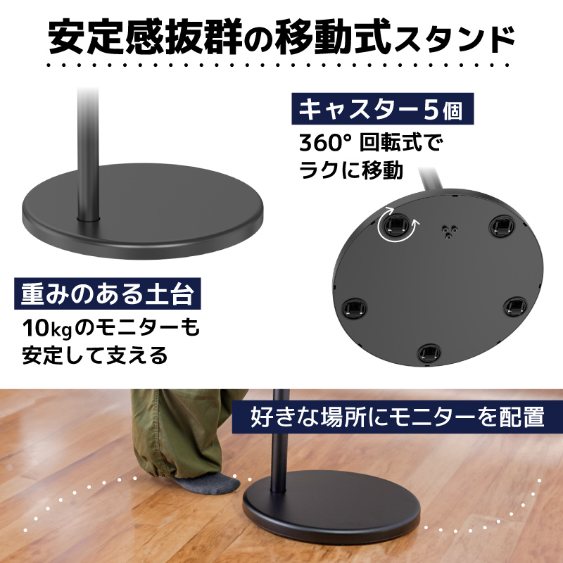 キャスター付きで移動ラクラク「床置きモニタースタンド」 | 【公式