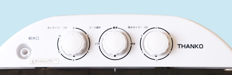 小型二槽式洗濯機「別洗いしま専科」3 | THANKO