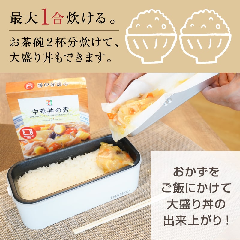 C】お米もおかずもこれ一台！2段式超高速弁当箱炊飯器[アウトレット