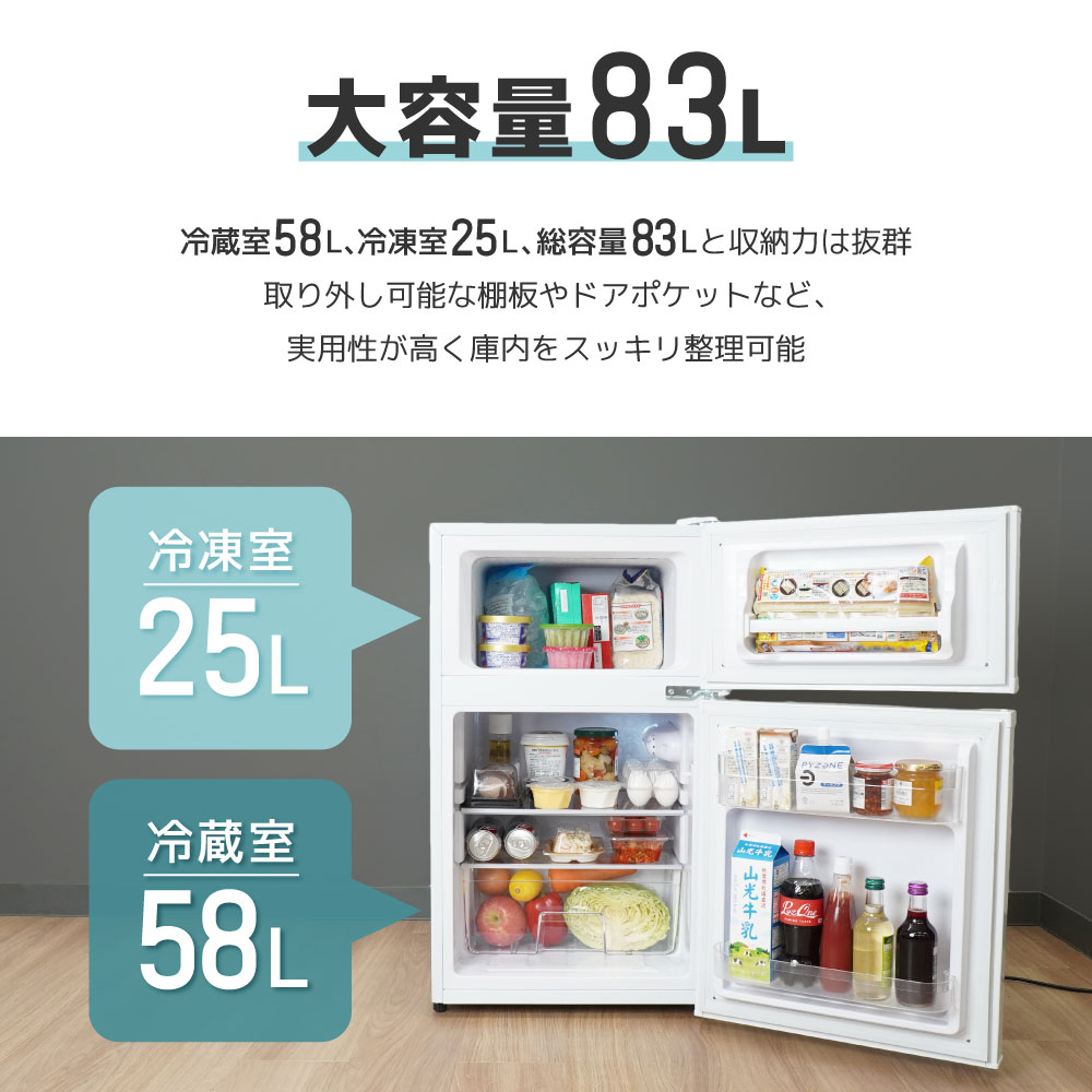 83Lスッキリサイズ2ドア冷蔵庫 | 【公式】サンコー通販サイト