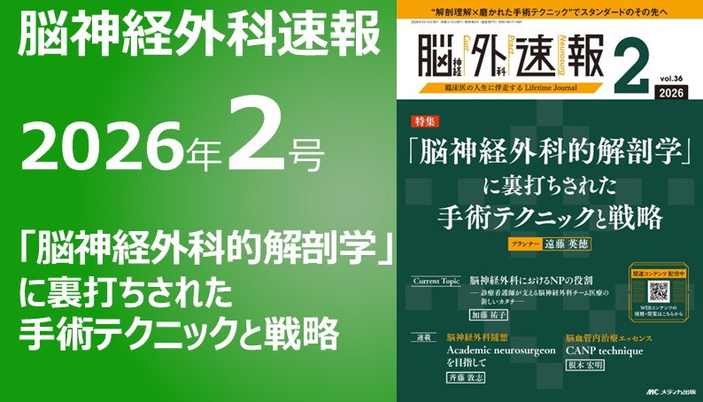 改訂2版 血栓回収療法Technical Tips｜動画ライブラリ