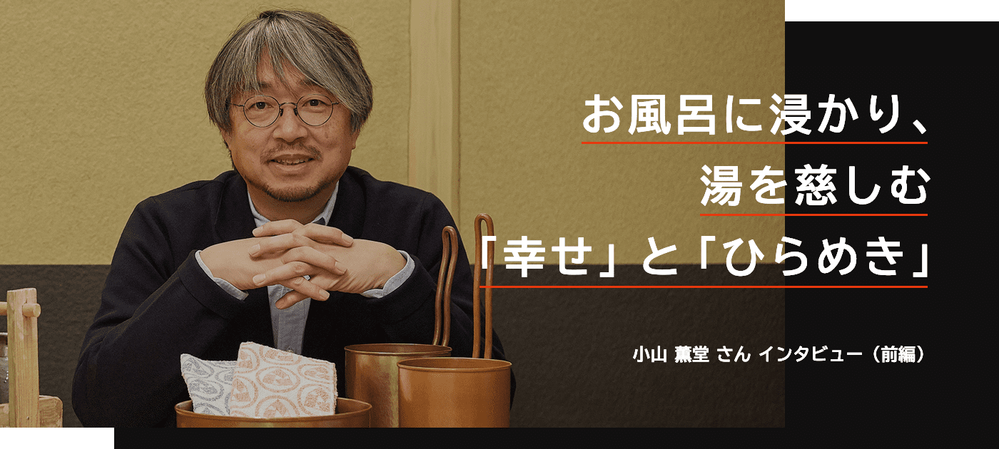 心が豊かになるインタビュー 小山薫堂さん（前編）｜NORITZ DAYS