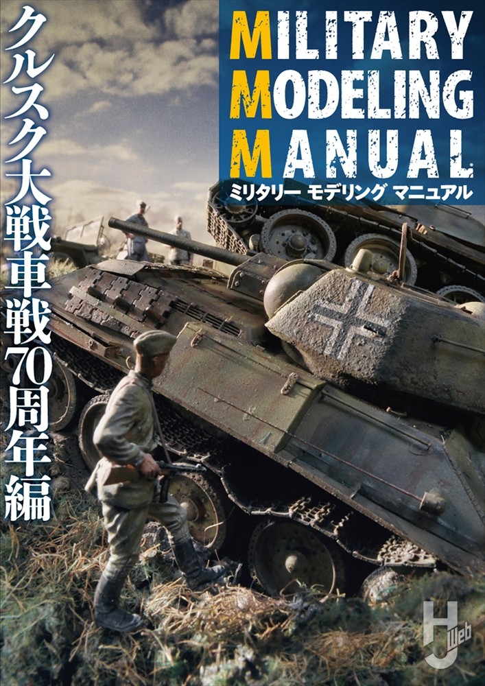 モデリングマニュアル – Hobby JAPAN Web