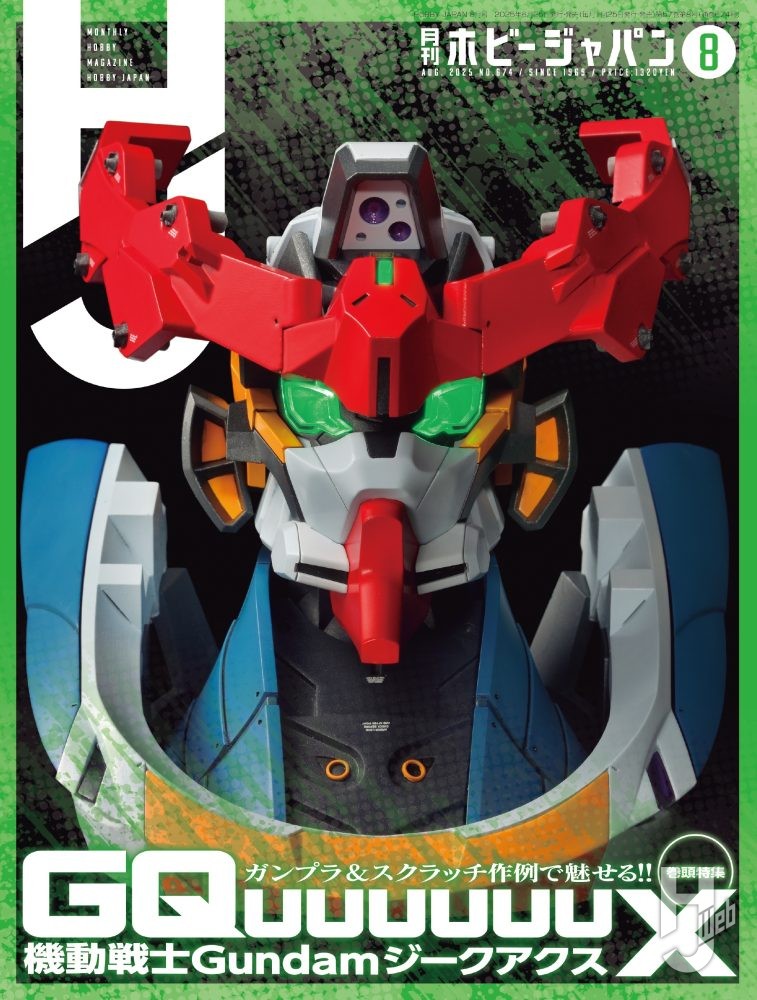 月刊ホビージャパン2025年8月号 – Hobby JAPAN Web