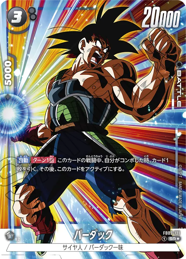 DBFW】ブースターパック第3弾/怒りの咆哮カードリスト【ドラゴンボール