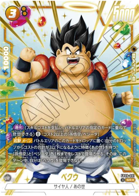 DBFW】ブースターパック第9弾/DUAL EVOLUTIONカードリスト【FB09
