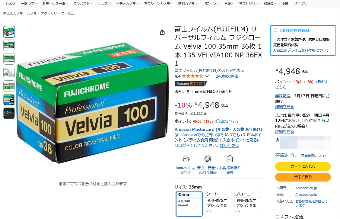 厳選】本日のお買い得商品】あの富士フイルム「Velvia」が10％OFFの