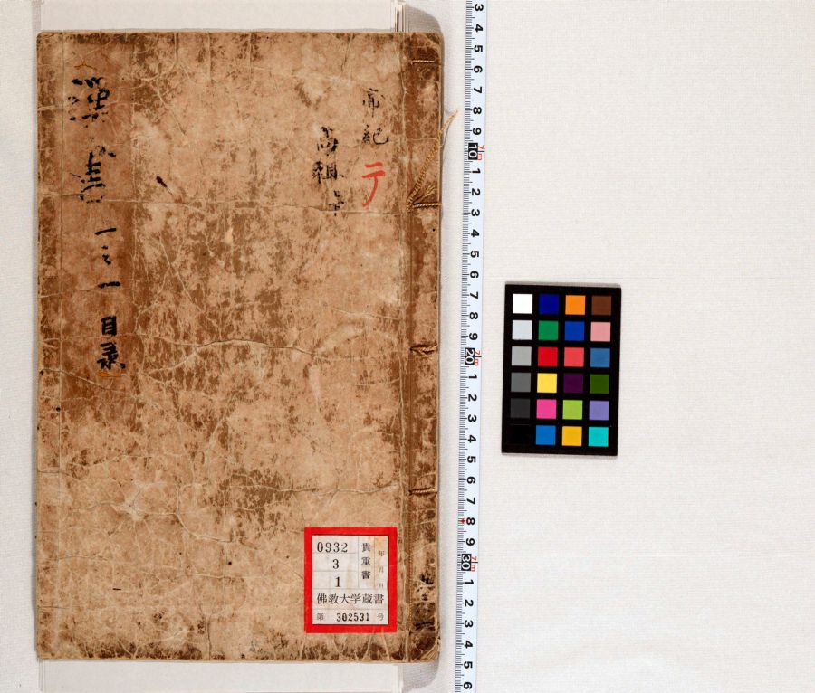 漢書 1 | 佛教大学図書館デジタルコレクション