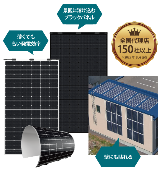 フレキシブルソーラーG+｜超軽量太陽光パネル – 株式会社電巧社