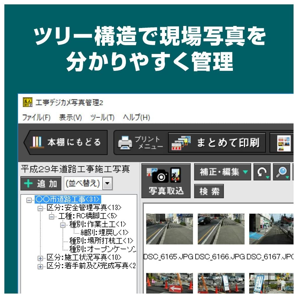 工事デジカメ写真管理2 – デネットショップ