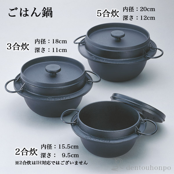 送料無料】 ごはん鍋 5合炊 IH対応 / 岩鋳 炊飯 ご飯鍋 鉄分補給 正規