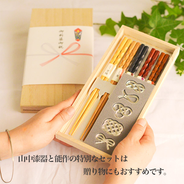 山中漆器×能作】 木製手彫り箸・箸置き結び 5膳セット 桐箱入り / 能