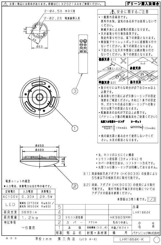 LHR1864K | 照明器具 | ◇【完売しました】LEDシーリングライト 6畳用