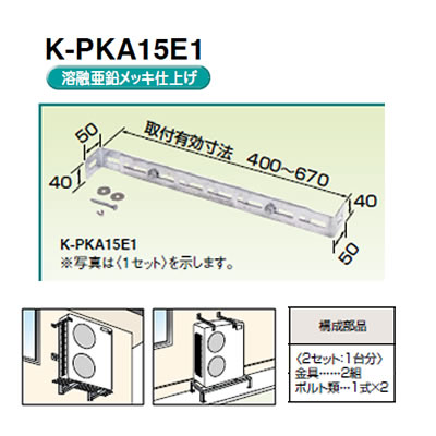 K-PKA15G1 オーケー器材 エアコン設置用部材 パッケージエアコン用