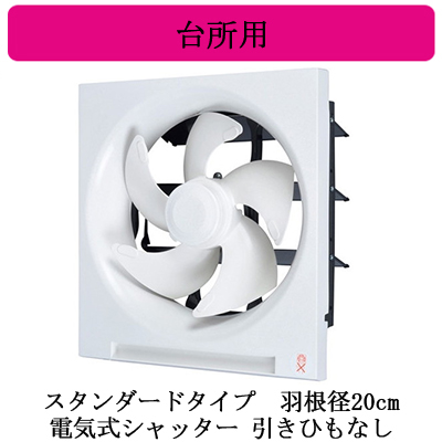 EX-20EH9 | 換気扇 | 三菱電機 標準換気扇 台所用クリーンコンパック